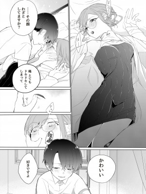 [しらまっと (AS)] 天才御曹司は家庭教師が欲しい。_14
