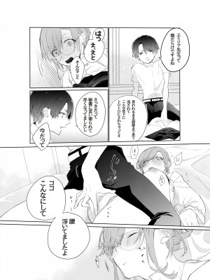[しらまっと (AS)] 天才御曹司は家庭教師が欲しい。_19