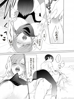 [しらまっと (AS)] 天才御曹司は家庭教師が欲しい。_18