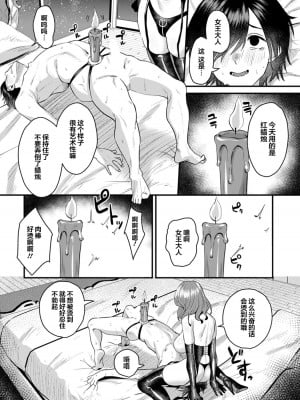 [右の人みつる] 女王様の隣には... (ANGEL 倶楽部 2022年3月号) [翻车汉化组] [DL版]_03