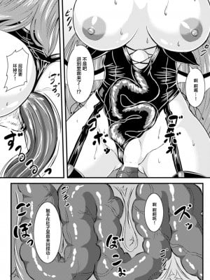 [しおん] 叛逆の魔勇者 (二次元コミックマガジン 触手貫通に身悶えるヒロインたちVol.1) [中国翻訳] [DL版]_10