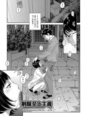 [はらざきたくま] 制服至上主義-秋- [DL版]_112