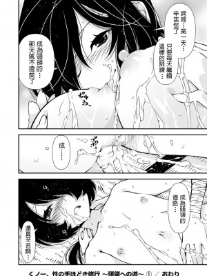 [ベンジャミン] くノ一、性の手ほどき修行〜頭領への道〜(1) [中国翻訳]_22