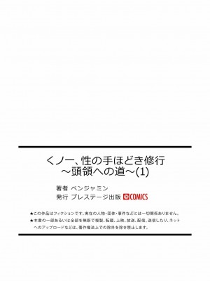 [ベンジャミン] くノ一、性の手ほどき修行〜頭領への道〜(1) [中国翻訳]_23