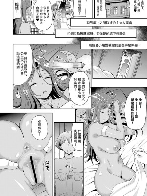 [ももいろリップ (シュガーミルク)] 僕専用の彼女 (ドラゴンクエストIV) [中国翻訳] [DL版]_14