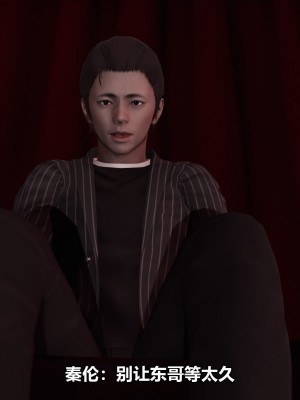 [3D][大头菜] 骗子兄妹31-39_00245