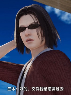 [3D][大头菜] 骗子兄妹31-39_00395