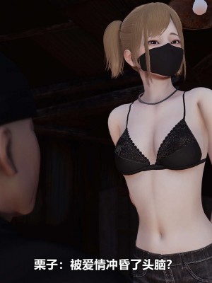 [3D][大头菜] 骗子兄妹21-30_00168