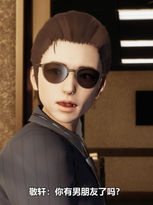 [3D][大头菜] 骗子兄妹21-30_00306