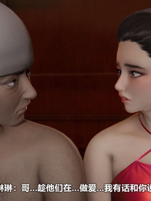 [3D][大头菜] 骗子兄妹11-20_00378