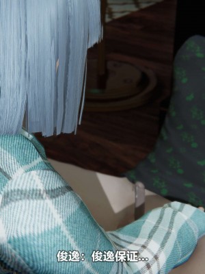 [3D][大头菜] 骗子兄妹11-20_00637