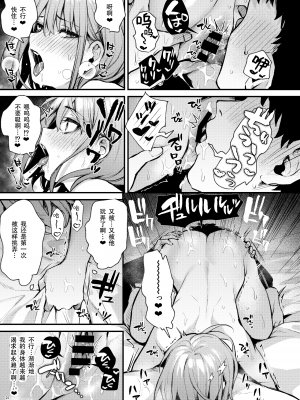 [幸德秋良与以北汉化] [diletta (だにまる)] 満たされて目覚める朝に、地味な朝食を+_page_025