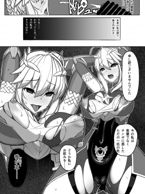 (C95) [我が家の黒歴史 (三夜代龍太郎)] アルトリア隠密潜入任務 (Fate╱Grand Order) [DL版]_13