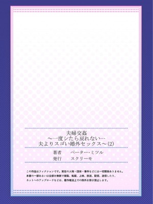 [ペーター･ミツル] 夫婦交姦～一度シたら戻れない…夫よりスゴい婚外セックス～ 2 [DL版][我不看本子个人汉化]_28