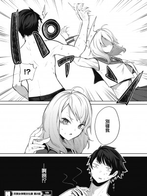 [黒川おとぎ]天照女学院文化祭 第2話 (COMIC ホットミルク 2021年7月号)[慢工糙活个人机翻]_24