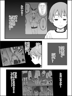 [あいるあいる (あいる)] 僕にハーレムセフレができた理由 2_177