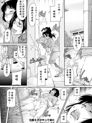 [かねことしあき] 元教え子がやって来た (ANGEL 倶楽部 2022年7月号) [cqxl自己汉化] [DL版]_01