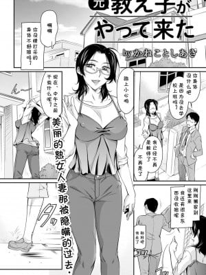 [かねことしあき] 元教え子がやって来た (ANGEL 倶楽部 2022年7月号) [cqxl自己汉化] [DL版]