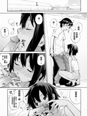 [てりてりお] 海で会えたら (うみんチュッ♡) [Badluck1205漢化] [無修正]_11