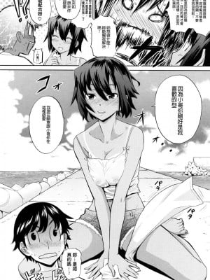 [てりてりお] 海で会えたら (うみんチュッ♡) [Badluck1205漢化] [無修正]_10