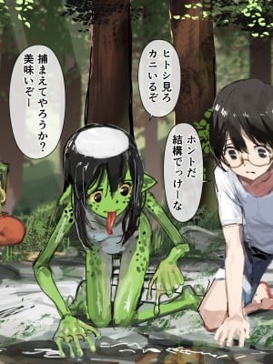 [達磨さん転んだ] 3匹のカッパとギャルな姉_084