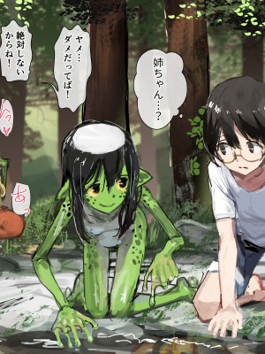 [達磨さん転んだ] 3匹のカッパとギャルな姉_097
