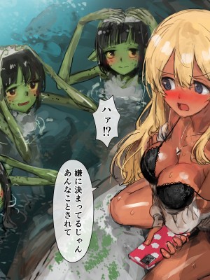 [達磨さん転んだ] 3匹のカッパとギャルな姉_074