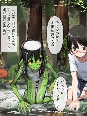 [達磨さん転んだ] 3匹のカッパとギャルな姉_086