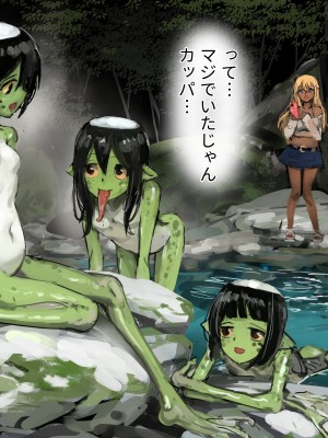 [達磨さん転んだ] 3匹のカッパとギャルな姉_010