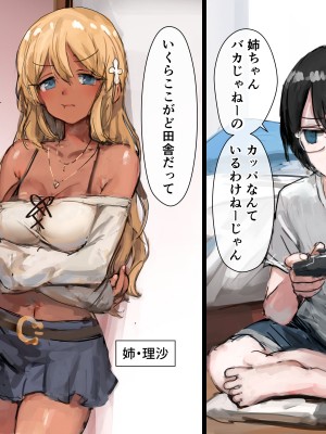 [達磨さん転んだ] 3匹のカッパとギャルな姉_002