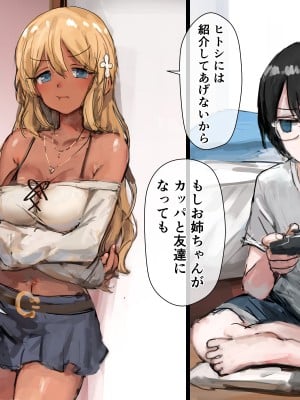 [達磨さん転んだ] 3匹のカッパとギャルな姉_007