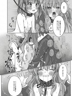 [妖怪骨しゃぶり (鎖骨)] 犬ちえりと夜のおさんぽ (アイドルマスター シンデレラガールズ) [DL版]_13