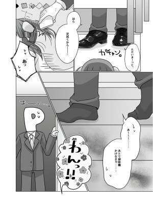 [妖怪骨しゃぶり (鎖骨)] 犬ちえりと夜のおさんぽ (アイドルマスター シンデレラガールズ) [DL版]_15