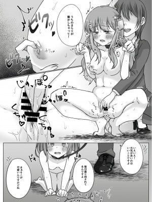[妖怪骨しゃぶり (鎖骨)] 犬ちえりと夜のおさんぽ (アイドルマスター シンデレラガールズ) [DL版]_12