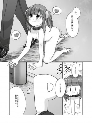 [妖怪骨しゃぶり (鎖骨)] 犬ちえりと夜のおさんぽ (アイドルマスター シンデレラガールズ) [DL版]_04