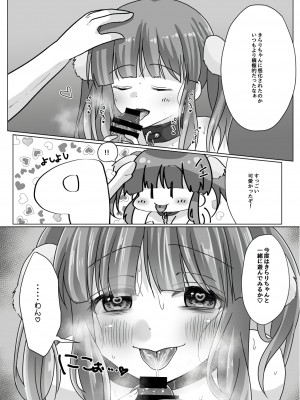 [妖怪骨しゃぶり (鎖骨)] 犬ちえりと夜のおさんぽ (アイドルマスター シンデレラガールズ) [DL版]_25