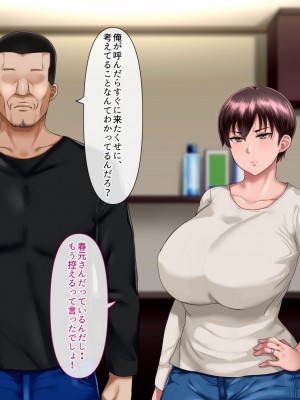 [イジイセ] 理想の女はおまえの妻(オンナ)  後編_012_msk_t008