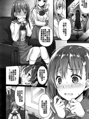 [阿部いのり] 悲愛姉妹 (COMIC BAVEL 2016年7月号)[中国翻訳][KOKORO个人汉化]_14