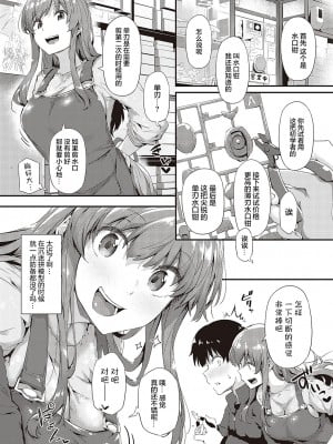 [常磐緑] プラぷら (コミック エグゼ 37) [中国翻訳] [两面包夹汉化组]_10_k568agotp00824_0392_