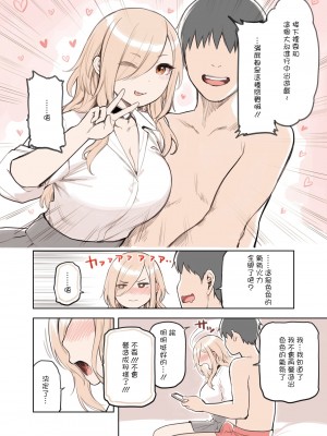 [砂場すずめ] えっちな雰囲気出してない- [中国翻訳]_03