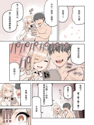 [砂場すずめ] えっちな雰囲気出してない- [中国翻訳]_02