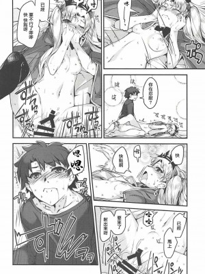 (C94) [鑑賞用モルモット (Mr.Lostman)] エレちゃんと! (Fate╱Grand Order) [中国翻訳]_16