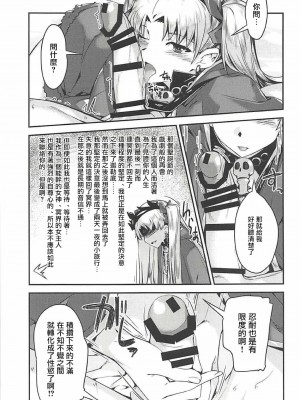 (C94) [鑑賞用モルモット (Mr.Lostman)] エレちゃんと! (Fate╱Grand Order) [中国翻訳]_05