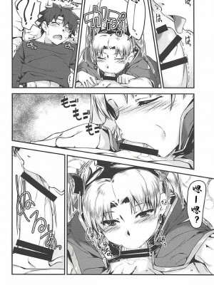 (C94) [鑑賞用モルモット (Mr.Lostman)] エレちゃんと! (Fate╱Grand Order) [中国翻訳]_06