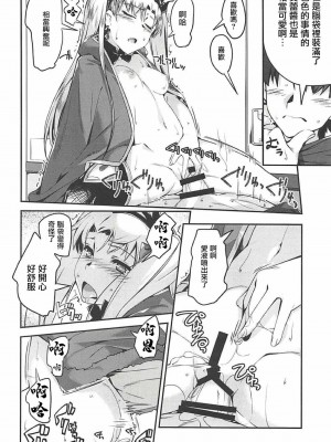 (C94) [鑑賞用モルモット (Mr.Lostman)] エレちゃんと! (Fate╱Grand Order) [中国翻訳]_12