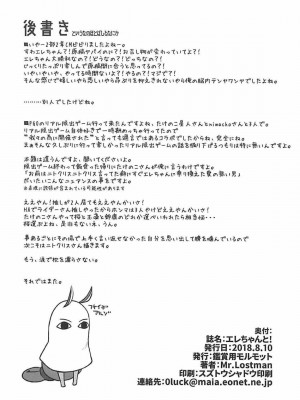 (C94) [鑑賞用モルモット (Mr.Lostman)] エレちゃんと! (Fate╱Grand Order) [中国翻訳]_19