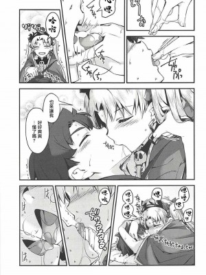 (C94) [鑑賞用モルモット (Mr.Lostman)] エレちゃんと! (Fate╱Grand Order) [中国翻訳]_09