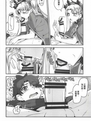 (C94) [鑑賞用モルモット (Mr.Lostman)] エレちゃんと! (Fate╱Grand Order) [中国翻訳]_04
