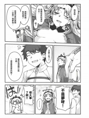 (C94) [鑑賞用モルモット (Mr.Lostman)] エレちゃんと! (Fate╱Grand Order) [中国翻訳]_18