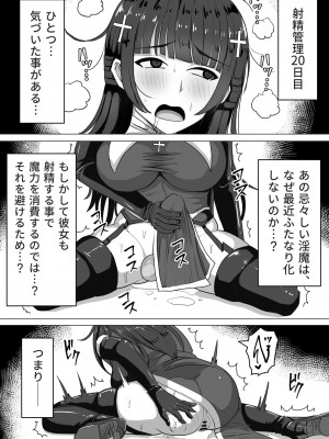 [白い天道虫] ふたなり射精管理!～100日後に射精する退魔使徒～ [DL版]_067